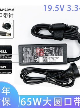 适用戴尔E5250 E5270 E5280 E5290 E5440 E5420 E5510电脑适配器65W 大口电源充电器19.5V 3.34A原装