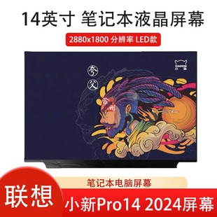 2024款 IRH8 APH9 AHP9 IAP9笔记本显示屏液晶屏内屏2.8K IRH9 IMH9 14英寸屏幕 联想小新Pro14 2023款