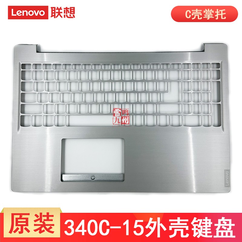 联想Ideapad 340C-15IWL 340C-15IIL FS540 S145-15IWL/15API/15IKB C壳掌托 键盘 外壳