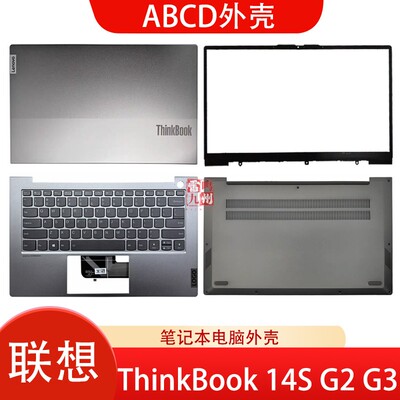 联想ThinkBook 14S G2 G3 ITL ARE 昭阳K4-ACN A壳 屏幕盖子 B壳 C壳带键盘 D壳底壳 笔记本电脑外壳 壳子