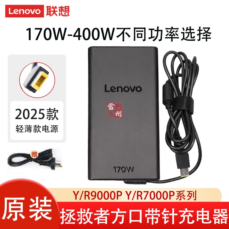 联想原装拯救者2025款方口电源适配器Y7000P Y/R9000P/至尊版 Y/R7000 170W 245W 230W 300W 400W充电器线