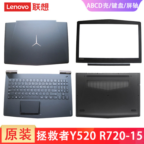 联想拯救者Y520 R720-15IKB Y520-15IKBN A壳 Y520-15 R720-15IKBN 键盘带C壳  电脑外壳 屏盖底盖壳子