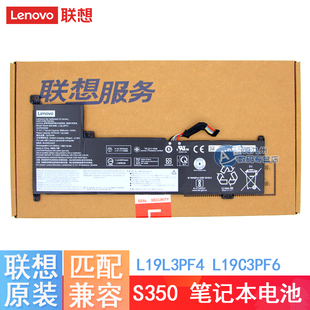 原装 联想S350笔记本电池  ideapad 3-17IML  L19L3PF4 L19C3PF6 电脑内置电池