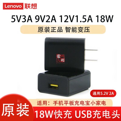联想原装Miix2-8 Tablet 12 YOGA Book Think pad X1 Fold KT008 蓝牙键盘 充电器线平板手机充电头18W SC-58