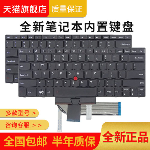 全新联想笔记本内置键盘