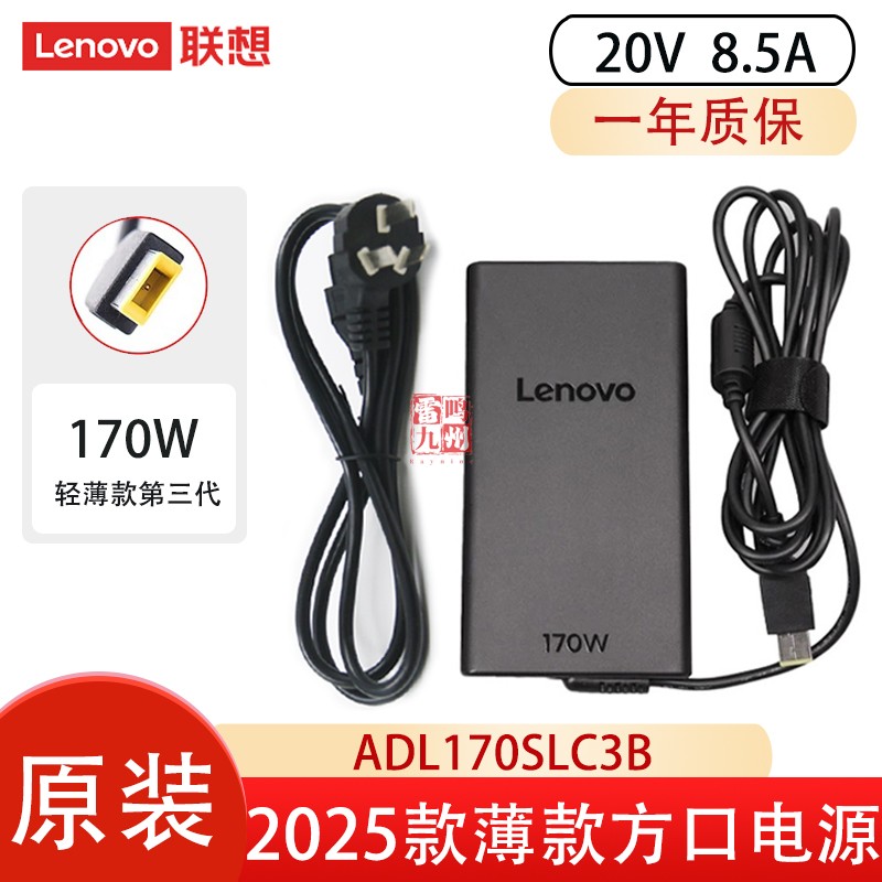 原装联想拯救者170W方口电源 ADL170SLC3B 20V 8.5A电源适配器充电器2025款 R7000 Y9000P/X 2022 2023 2024