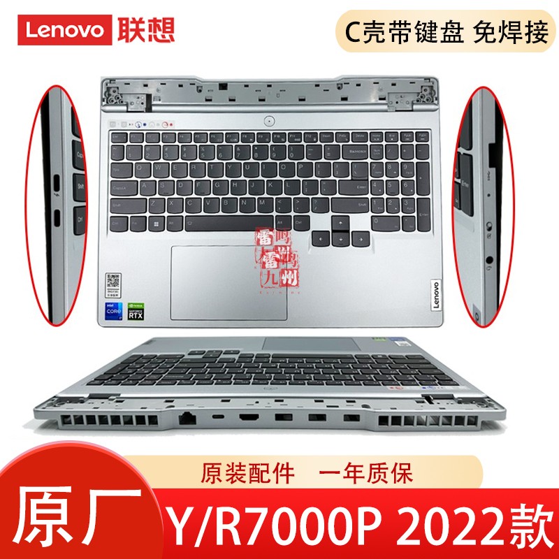 联想拯救者 Y7000P 2022 键盘 R7000P IAH7 ARH7 2022款 笔记本C壳带键盘一体掌托总成免焊接 带触摸板 银色
