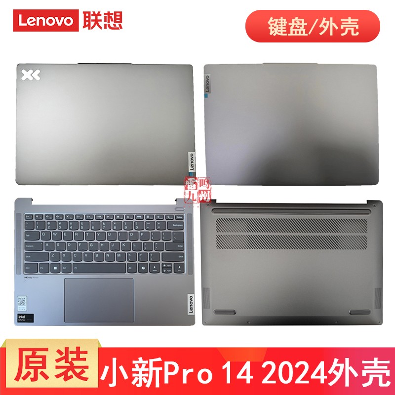 联想小新 Pro14 2024款 AHP9 IMH9 IRH9 APH9 IAP9 键盘C壳 A壳屏幕盖 D壳 底壳 外壳 电脑壳子轴盖灰色