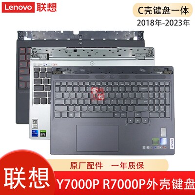 联想Y7000笔记本键盘带C壳
