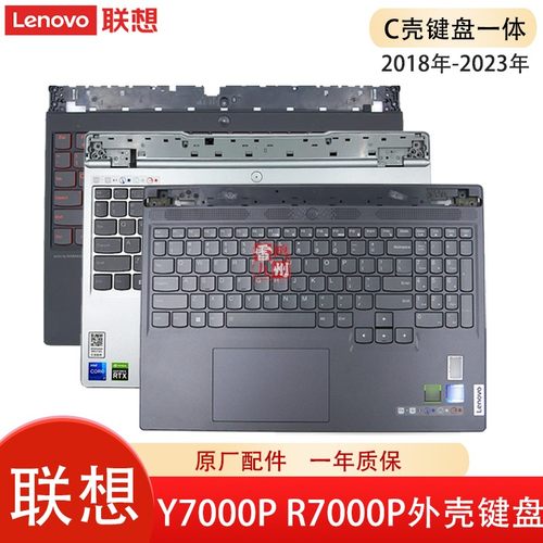 联想Y7000笔记本键盘带C壳