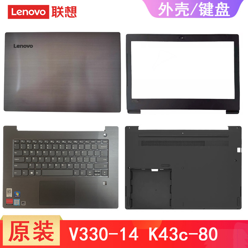 联想 V330-14IKB V130-14 E4-ARR A壳B壳 键盘C壳D壳V330-14ARR AST 外壳 轴盖昭阳E43-80 K43C-80底部盖壳子