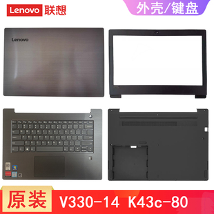 軸蓋昭陽E43 80底部蓋殼子 鍵盤C殼D殼V330 AST V330 14IKB ARR 聯想 14ARR K43C V130 A殼B殼 外殼