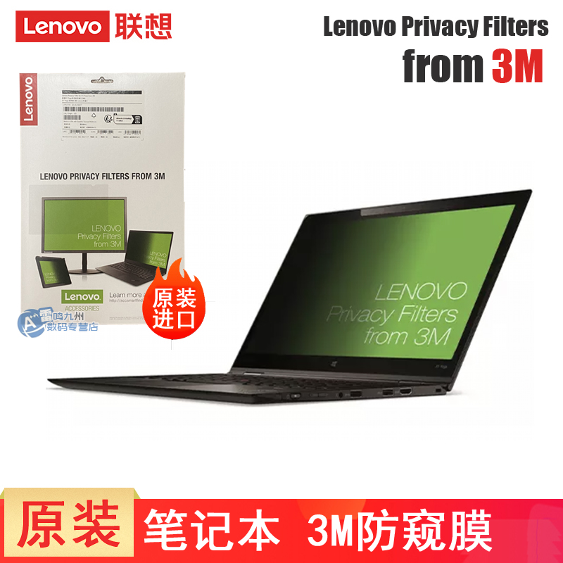 联想3M防窥膜原装ThinkPad S2 X390 X395 X13 L13 L390 L380 X390 Yoga ThinkBook 13s笔记本屏幕防窥片13.3