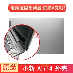 14ITL 屏幕蓋 A殼 聯(lián)想小新Air 14ARE 斷屏軸更換A殼顯示屏后蓋 2021 2020 14IIL 14ALC 外殼電腦殼子