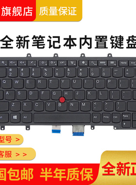 全新联想 X230S X240 X240S X250 X260 X260S X270笔记本内置键盘