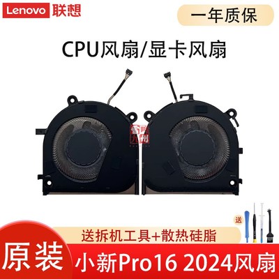 联想原装小新Pro16 AHP9 IMH9 2024 IdeaPad Pro 5 16IMH9 笔记本电脑风扇 CPU显卡散热风扇