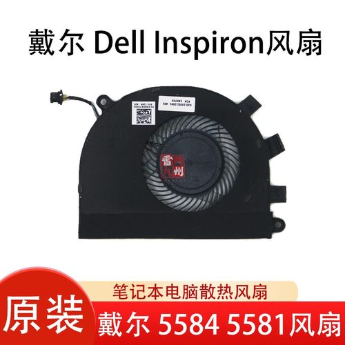 适用Dell 戴尔Inspiron 5584 5581 Latitude 3400 3500 P86F P85F 笔记本电脑风扇 0T6RHW