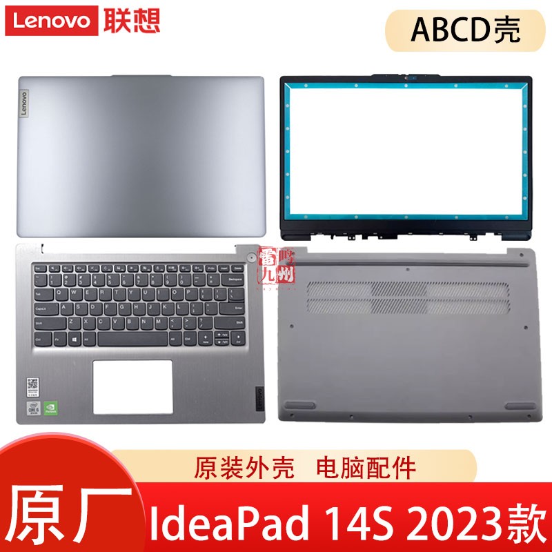 联想ideaPad 14S IAH8 ABR8 2023款 外壳/键盘 Slim 3 14IRU8 IAN8 IAH8 AMN8 ABCD笔记本壳子屏幕后盖屏轴盖