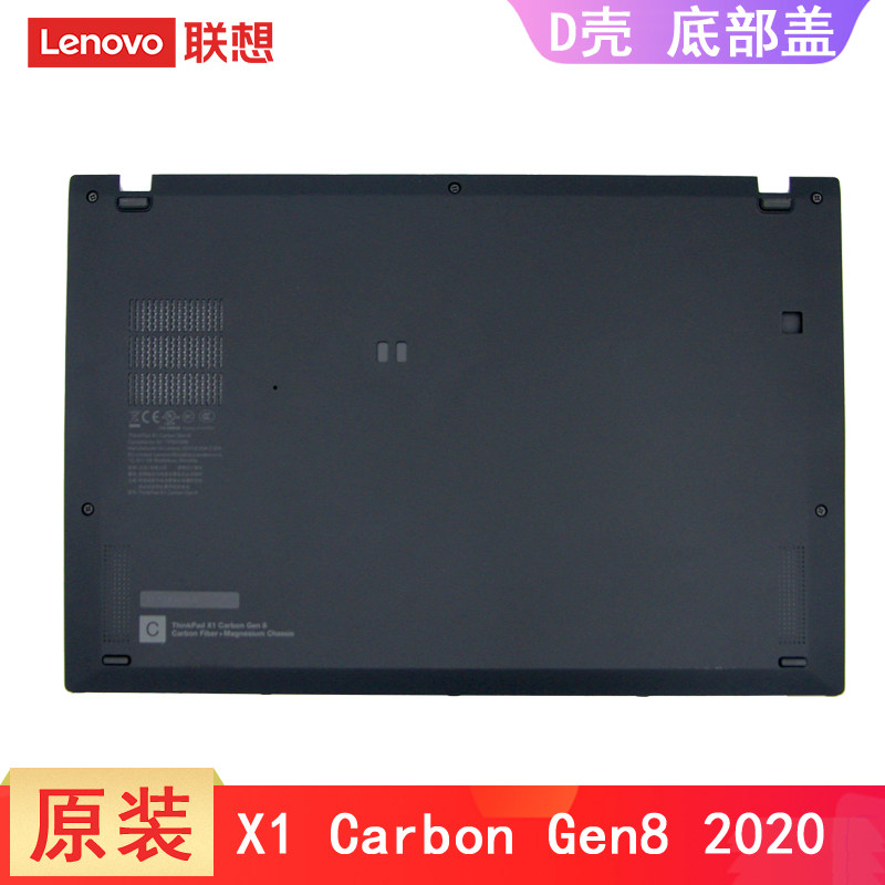 联想原装Thinkpad X1 Carbon 8th Gen 8 2020 D壳 底盖 WLAN款 5M10Z41637 AM1L1000100 FX490