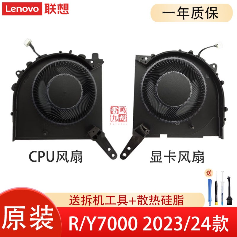 联想拯救者Y7000 2023/2024款 R7000 APH9/ARP8/AHP9 IRX9 IRP8 电脑CPU显卡散热风扇内置