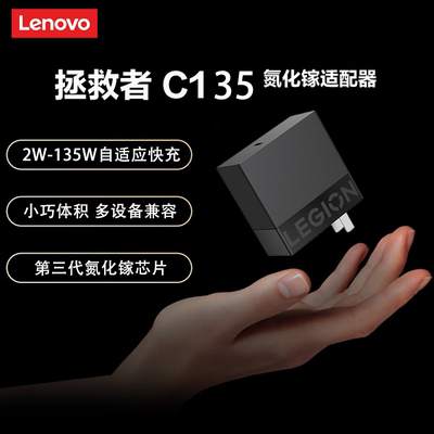联想（Lenovo）拯救者C135W氮化镓充电器插头 便携电源PD快充双充电线 适用苹果华为小米安卓手机平板笔记本