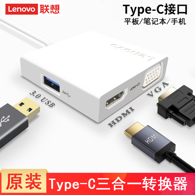 联想通用Type-C接口转VGA+HDMI+USB3.0