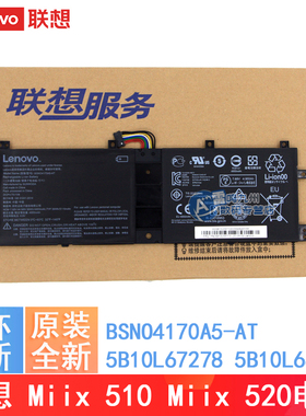 原装联想 Miix 510-12ISK/12IKB Miix 520-12IKB BSNO4170A5-AT Miix520 5B10L68713平板电脑电池