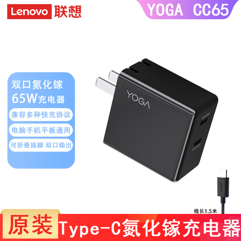 联想YOGA 65W/130W双Type-C接口适配器氮化镓电源适配笔记本电脑充电器快充便携旅行手机平板闪充插头