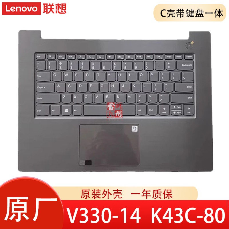 联想V330-14IKB/ARRR键盘 K43C-80 E43-80 E4-ARR 笔记本C壳键盘 电脑外壳 D壳 底壳上盖壳子