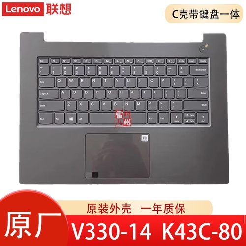 联想V330-14IKB/ARRR键盘 K43C-80 E43-80 E4-ARR 笔记本C壳键盘 电脑外壳 D壳 底壳上盖壳子