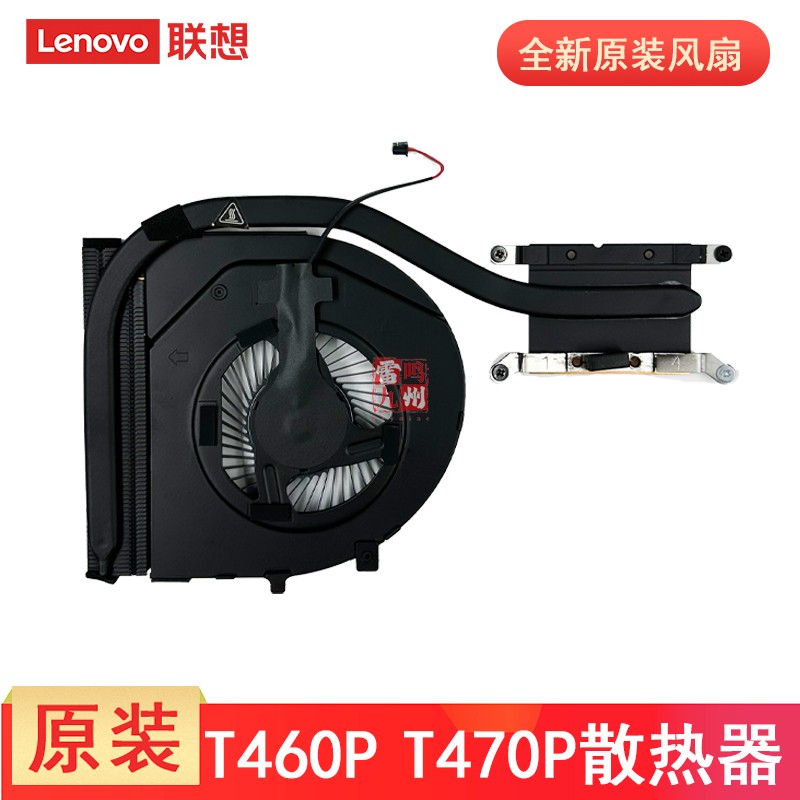 原装联想ThinkPad T460P T470P 风扇 散热器模组一套 独显集成CPU散热片01AW389 01AW392 01AW390