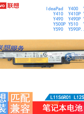 原装联想Y400 Y410P Y430P Y500 Y510P Y500N Y490P/A/M Y400P Y590 L11L6R02 L12S6A01 L12S6E01笔记本电池