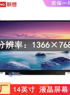 联想屏幕T470 E480 R480 320-14 T450 E450 T440 T480液晶显示屏14英寸 NT140WHM-N44 5D10M42871笔记本屏幕