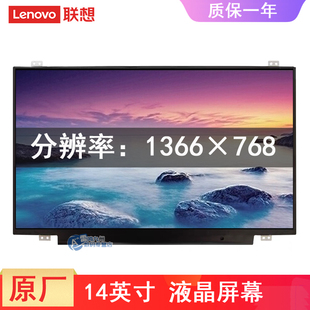联想屏幕T470 E480 R480 320-14 T450 E450 T440 T480液晶显示屏14英寸 NT140WHM-N44 5D10M42871笔记本屏幕