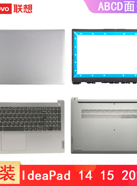 原装 联想IdeaPad 14 15ALC7 2022 14IAU7 15IAU7 IJL7 IGL7 A壳 键盘 C壳 D壳底壳外壳 屏幕盖