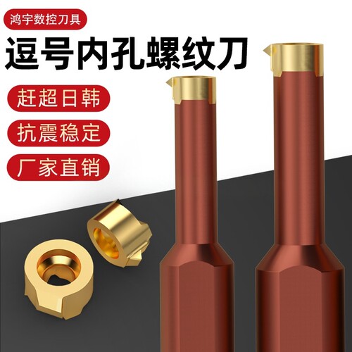 螺纹刀片内螺纹内孔牙刀合金刀片