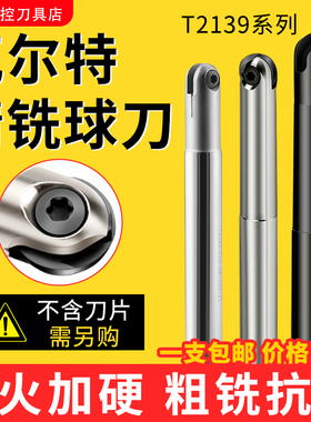 瓦尔特德国进口半圆球刀片T2139球头铣刀R6/R10R12.5球刀刀片P320