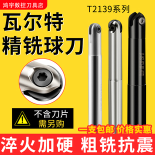 瓦尔特德国进口半圆球刀片T2139球头铣刀R6 R10R12.5球刀刀片P320