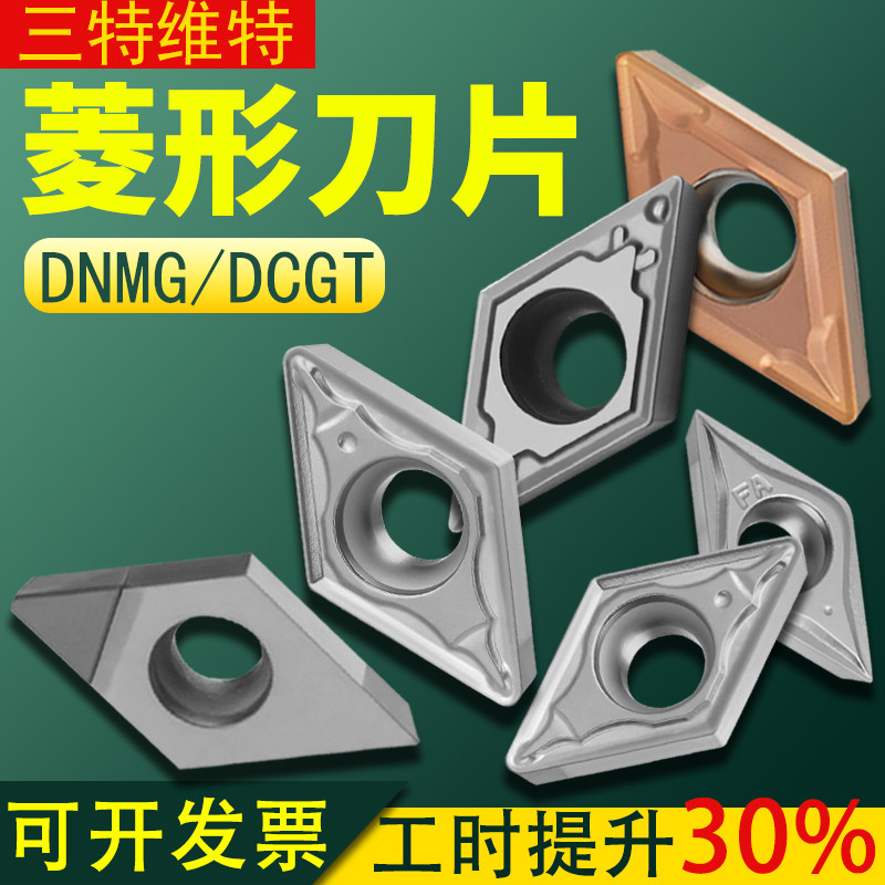 数控车床刀头55度菱形DNMG