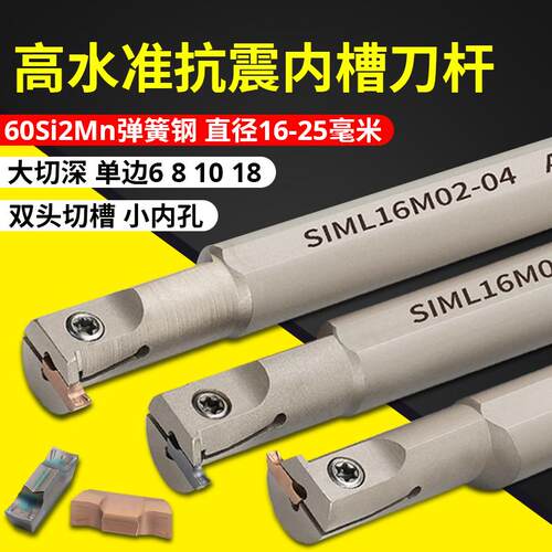 抗震刀SIM030内孔深槽