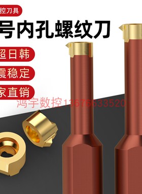 内螺纹车刀逗号内孔螺纹刀片MB06-60°内孔螺纹车刀片小孔螺纹刀