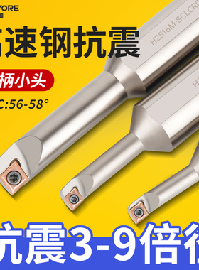 高速钢镗刀刀杆H1609K SCLCR06变径内孔小孔大柄小头数控镗孔车刀
