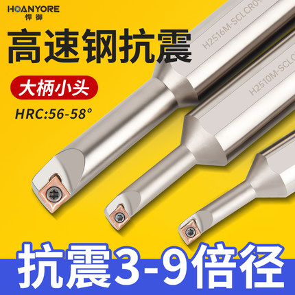 高速钢镗刀刀杆H1609K SCLCR06变径内孔小孔大柄小头数控镗孔车刀