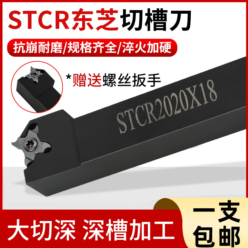 东芝四角星TCP18R200F-005外圆槽刀外圆切槽刀片浅槽刀片切槽割槽