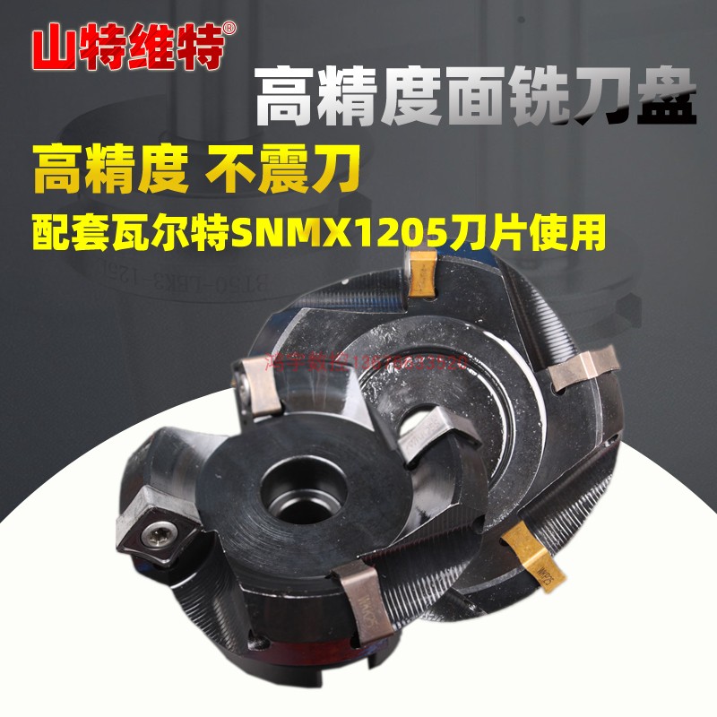 四方面铣刀数控刀盘铣刀德国瓦尔特铣刀片63刀盘开粗铣刀盘平面刀