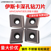 深孔钻刀片NPMT暴力钻枪钻刀粒NPHT伊斯卡BTA深孔钻头数控刀具