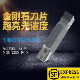 金刚石切断刀片割槽铜铝用高光PCD切槽刀片MGMN300/400