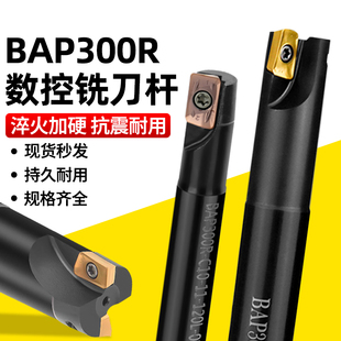 BAP300R直角铣刀杆D17 20mm快进给黑色高转速大高效加硬双面开粗
