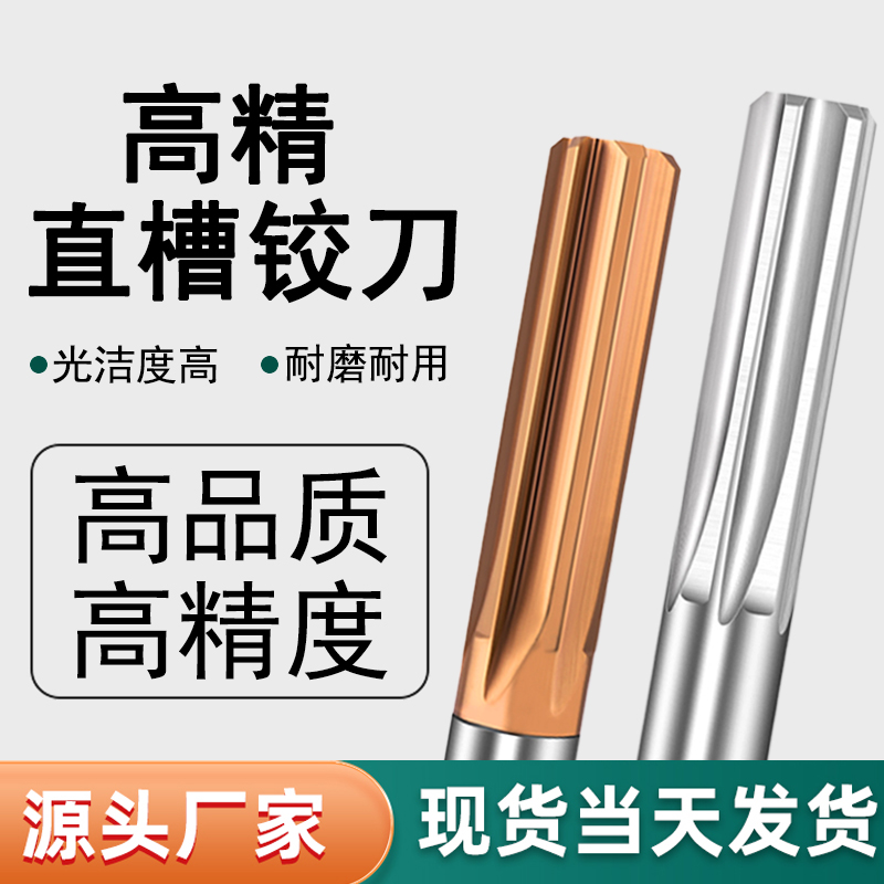 硬质高精度整体铰刀机用钨