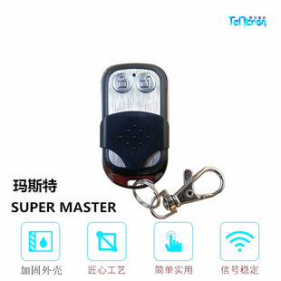 原装玛斯特SUPERMASTERG60电动卷帘车库门禁机窗控制板遥控器钥匙